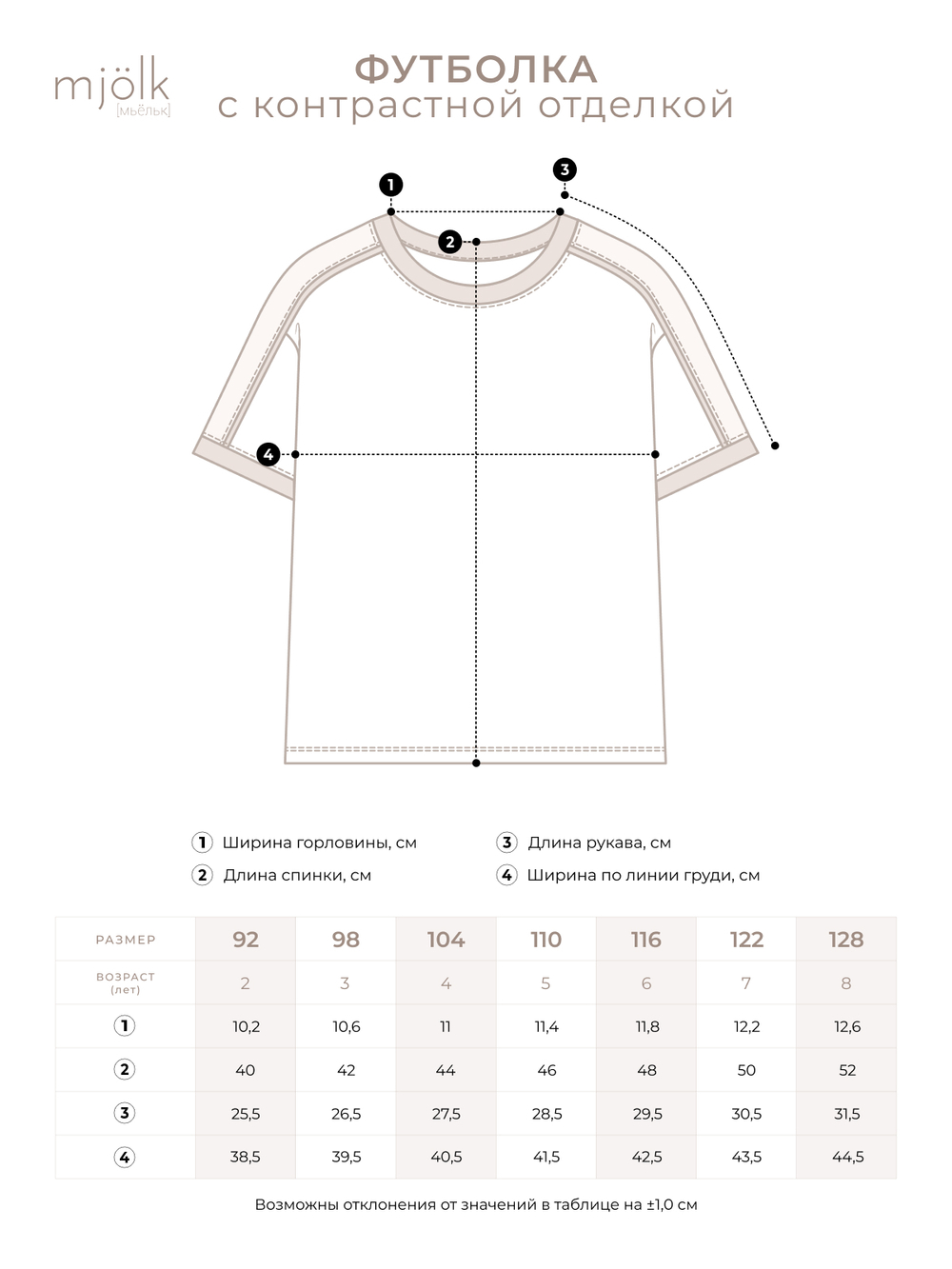 Футболка Mjölk х СКА Stripes, с контрастной отделкой
