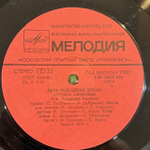 Виниловая пластинка Земляне — День рождения Земли (Мелодия) LP