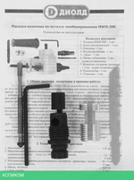 Насадка-ножницы по металлу ДИОЛД ННМ-20К (90022122)