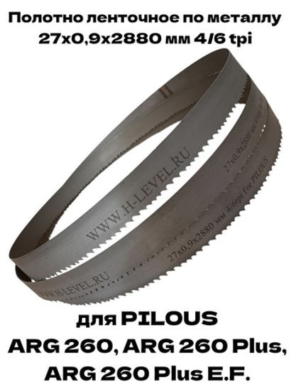 Полотно ленточное по металлу 27х0,9х2880 мм 4/6 tpi для PILOUS ARG 260, ARG 260 Plus