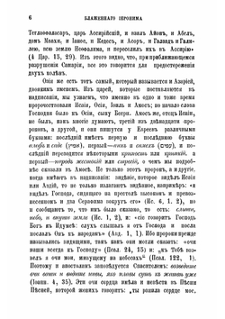 Творения блаженного Иеронима Стридонского. Часть 7 | Иероним