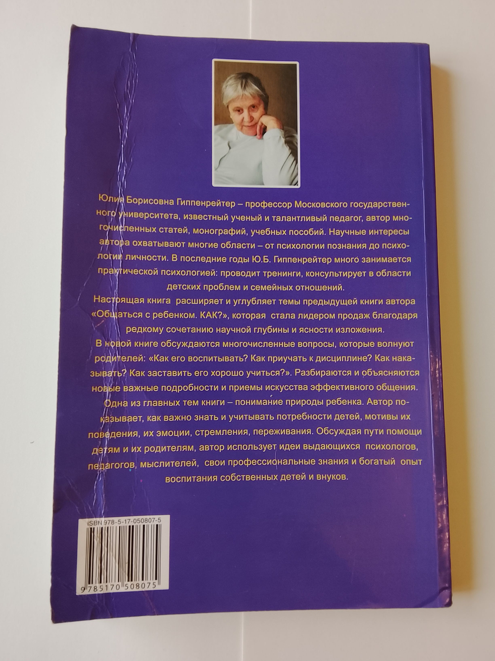 Продолжаем общаться с ребенком. Так? Гиппенрейтер Юлия