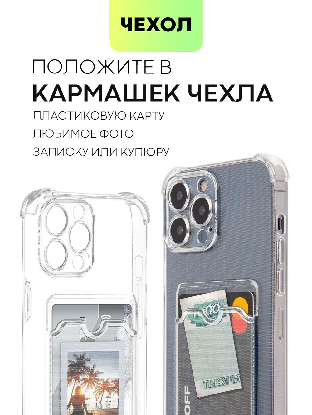 Чехол BROSCORP для Apple iPhone 13 Pro Max оптом (арт. IP13PROMAX-HARD-TPU-POCKET)