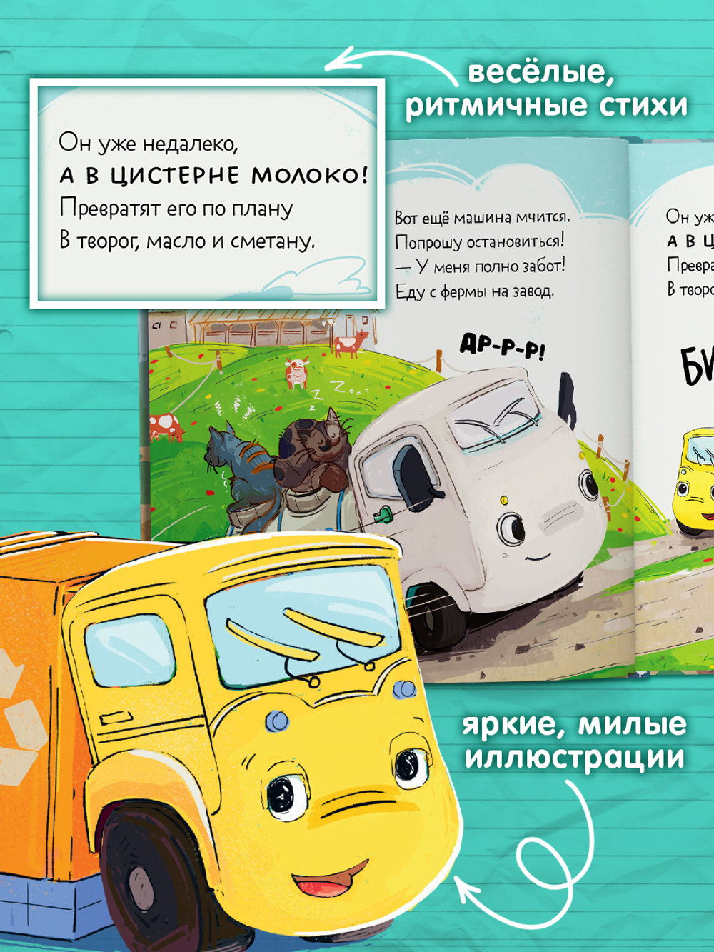 Комплект книг "Малыш Мусоровоз" 3 книги