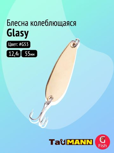 Блесна колеблющаяся TauMANN Glasy 12,4g#G53, 55мм