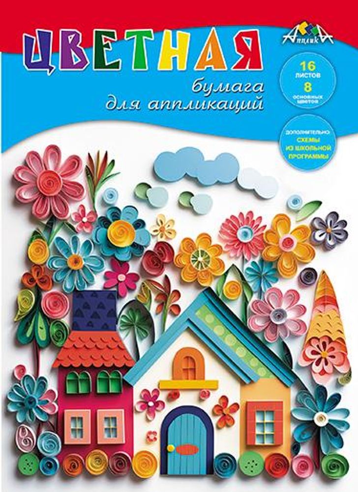 Бумага цветная А4 16л, 8цв "Цветные домики" на скобе (Апплика) Бумага цветная А4 16л, 8цв "Цветные домики" на скобе (Апплика)