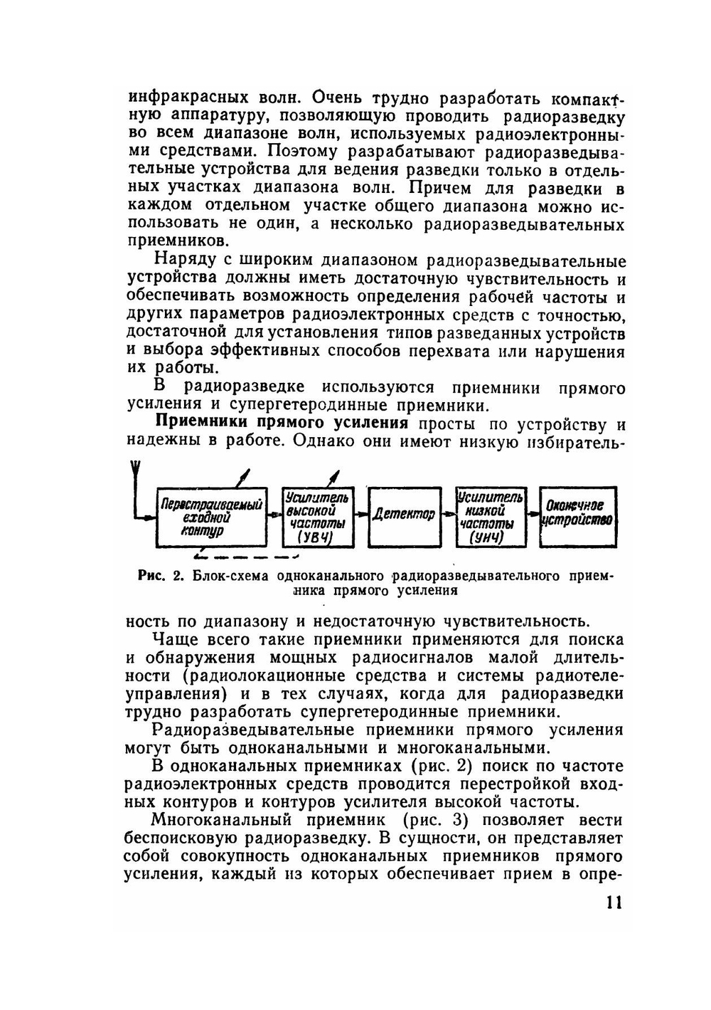 Радиовойна | А.И. Палий