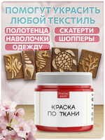 Комбо деревянные штампы 026, 027, 028, 029, 030 + красная по ткани 20 мл