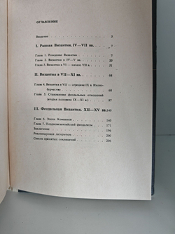 История Византии