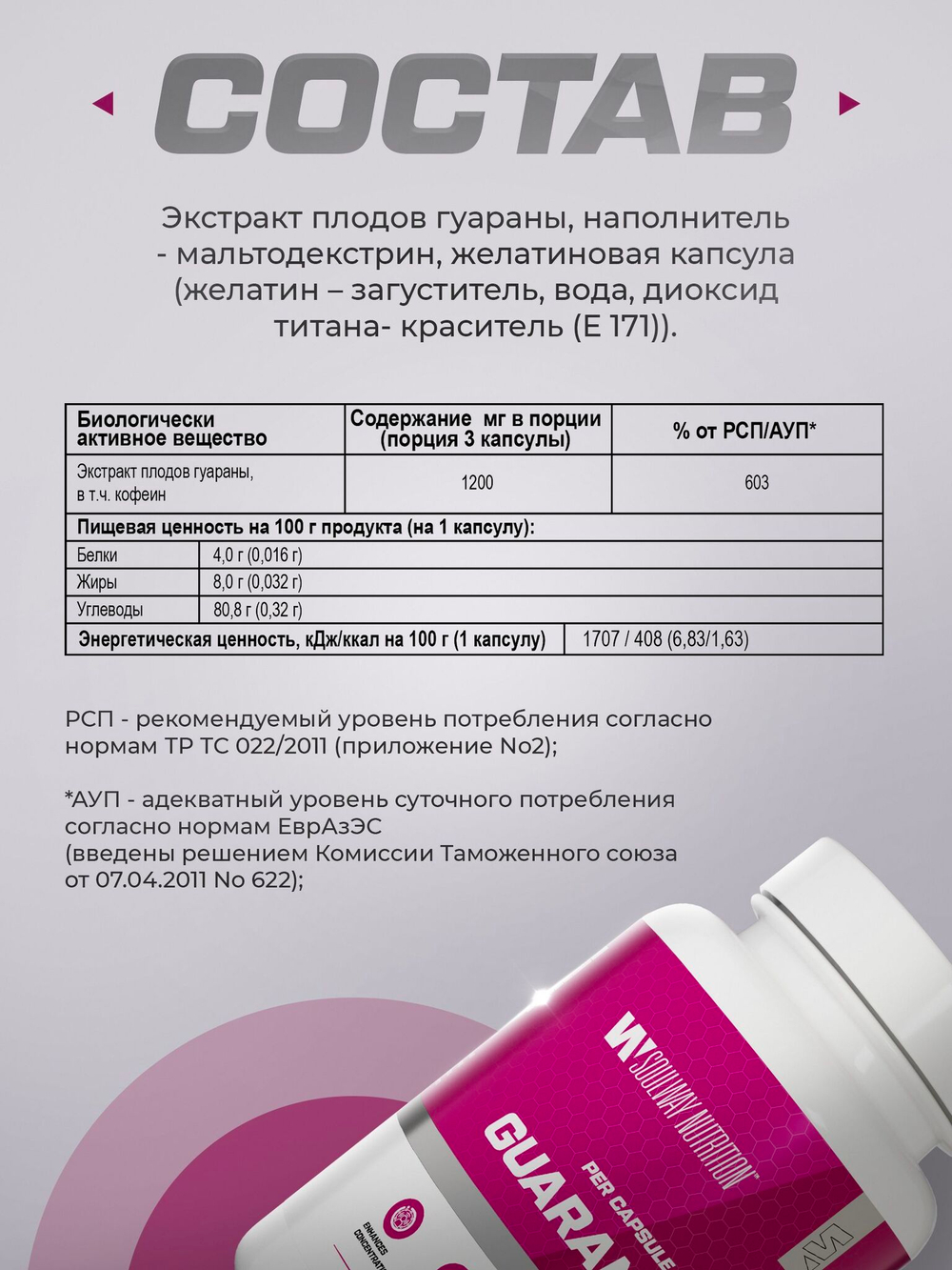 Гуарана 1200 мг, спортивное питание, бады и витамины для мозга, энергии и похудения, 60 капсул
