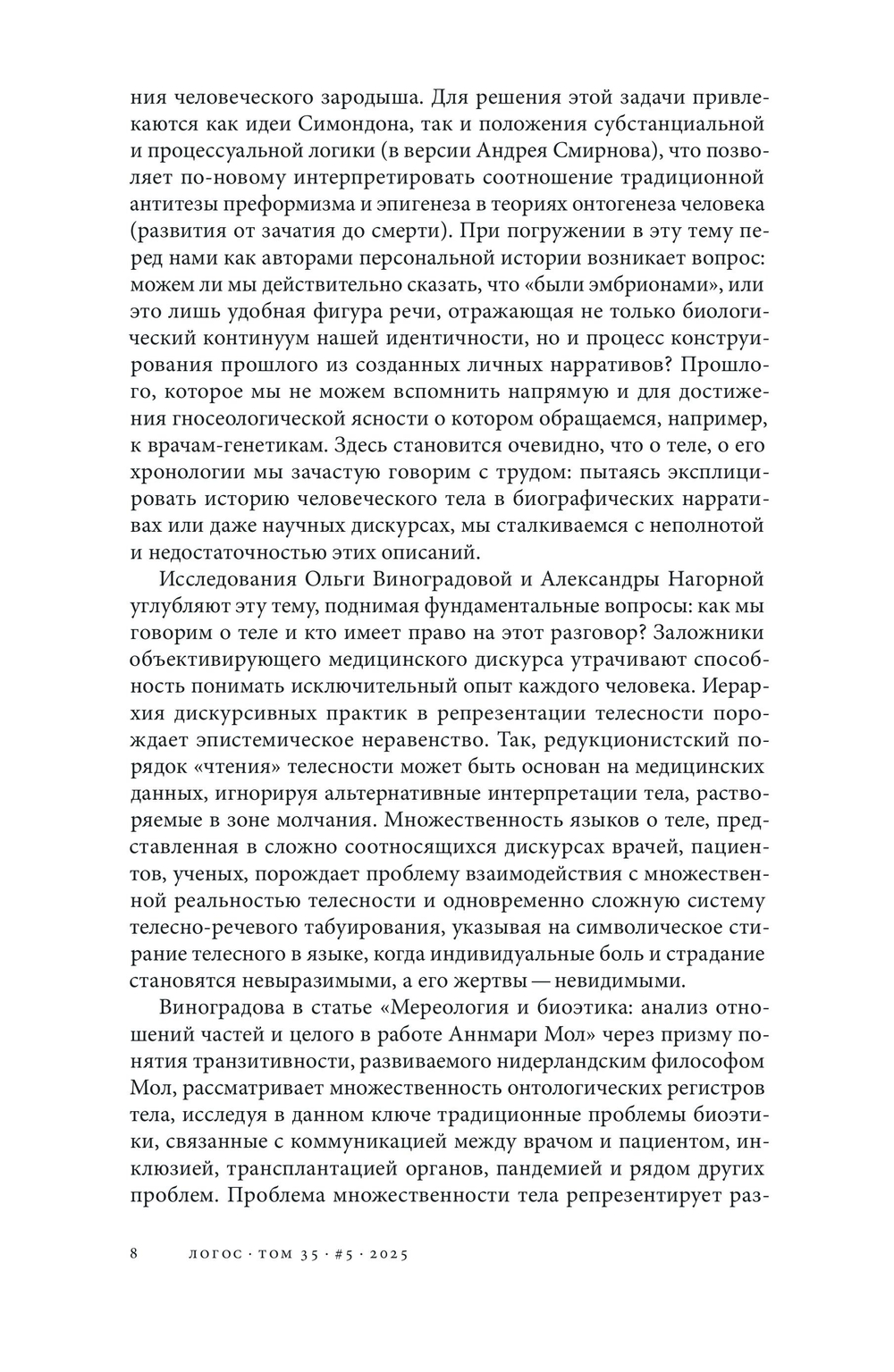 Журнал «Логос» № 5 2025