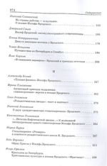 И.А. Бродский: pro et contra