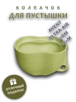 Колпачок для соски пустышки AVENT ultra air 6-18m 18+m