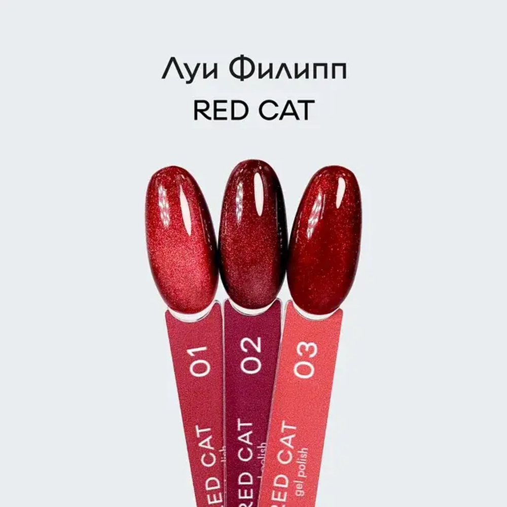 Луи Филипп Red cat 03 10g