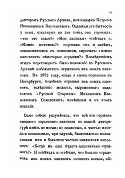 Половодье. Картины провинциальной жизни прежнего времени | Инсарский Василий Антонович