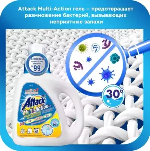 ATTACK Multi-Action Концентрированный гель для стирки 0,88кг