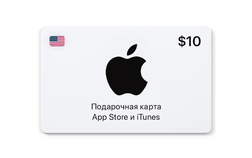 Подарочная карта App Store и iTunes - 10 USD (USA) [Цифровая версия] (для ПК, цифровой код доступа)