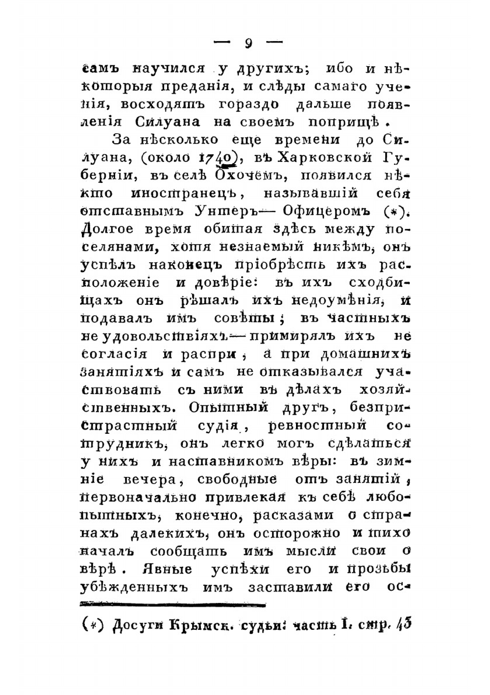 О духоборцах | Новицкий Орест Маркович