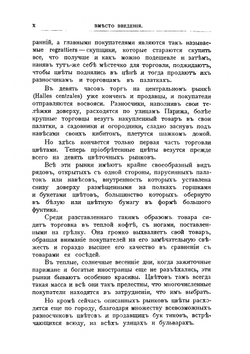 Цветы в легендах и преданиях | Н. Ф. Золотницкий