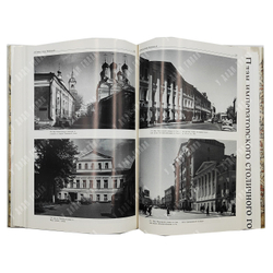 Памятники Архитектуры. Замоскворечье. Том 4, 1994.