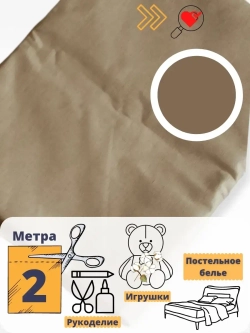 Ткань для шитья хлопок