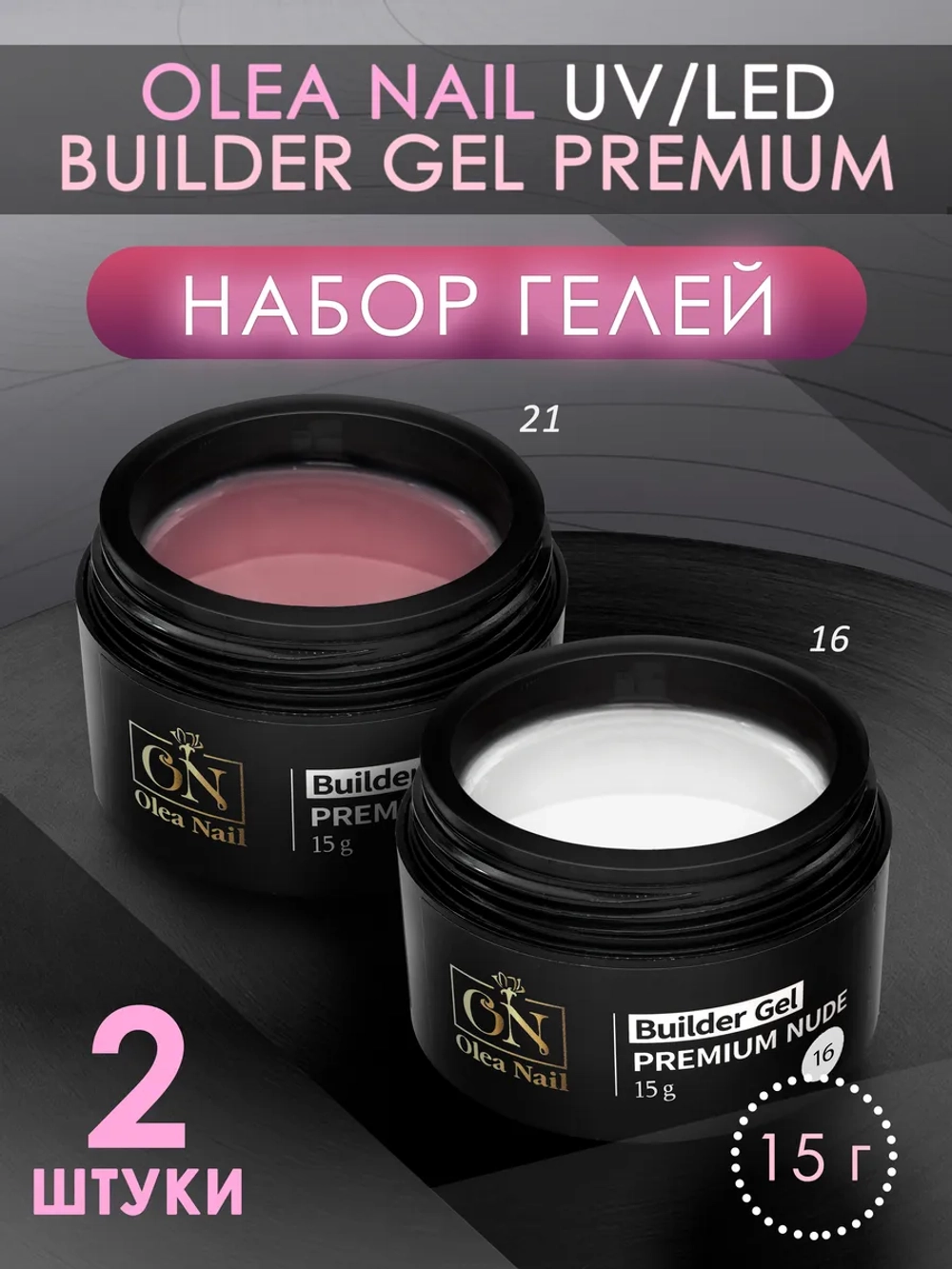 Набор гелей для наращивания ногтей