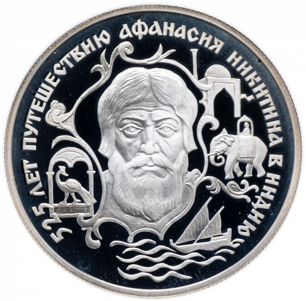 Russia 2 Rubles 1997, Outstanding Personalities - Afanasy NIKITIN (LMD), PROOF