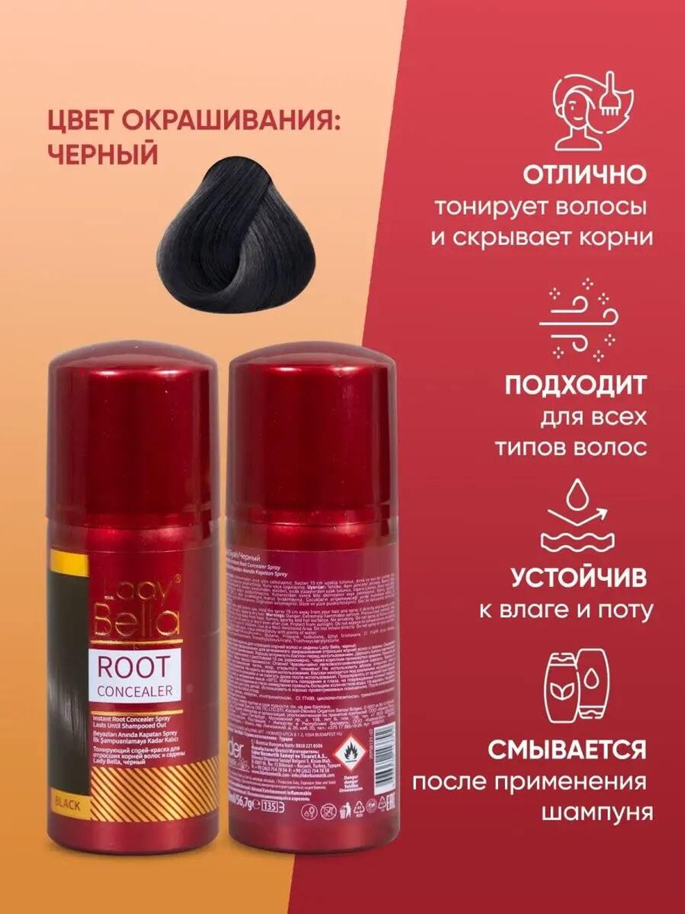 Краска спрей для волос Lady Bella Black 100 мл