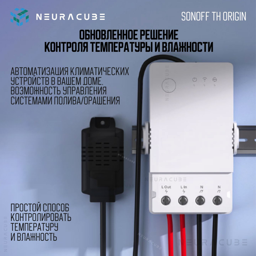 WiFi Реле Sonoff THR316 Origin (Работает с Яндекс Алисой)
