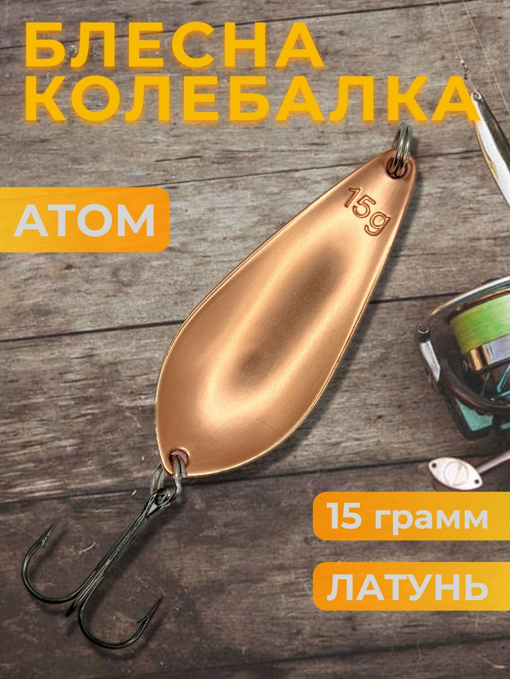 Блесна колебалка атом на щуку и судака