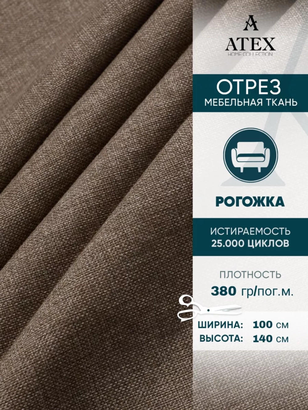 Ткань мебельная Рогожка отрез 100х140 см, обивочная ткань