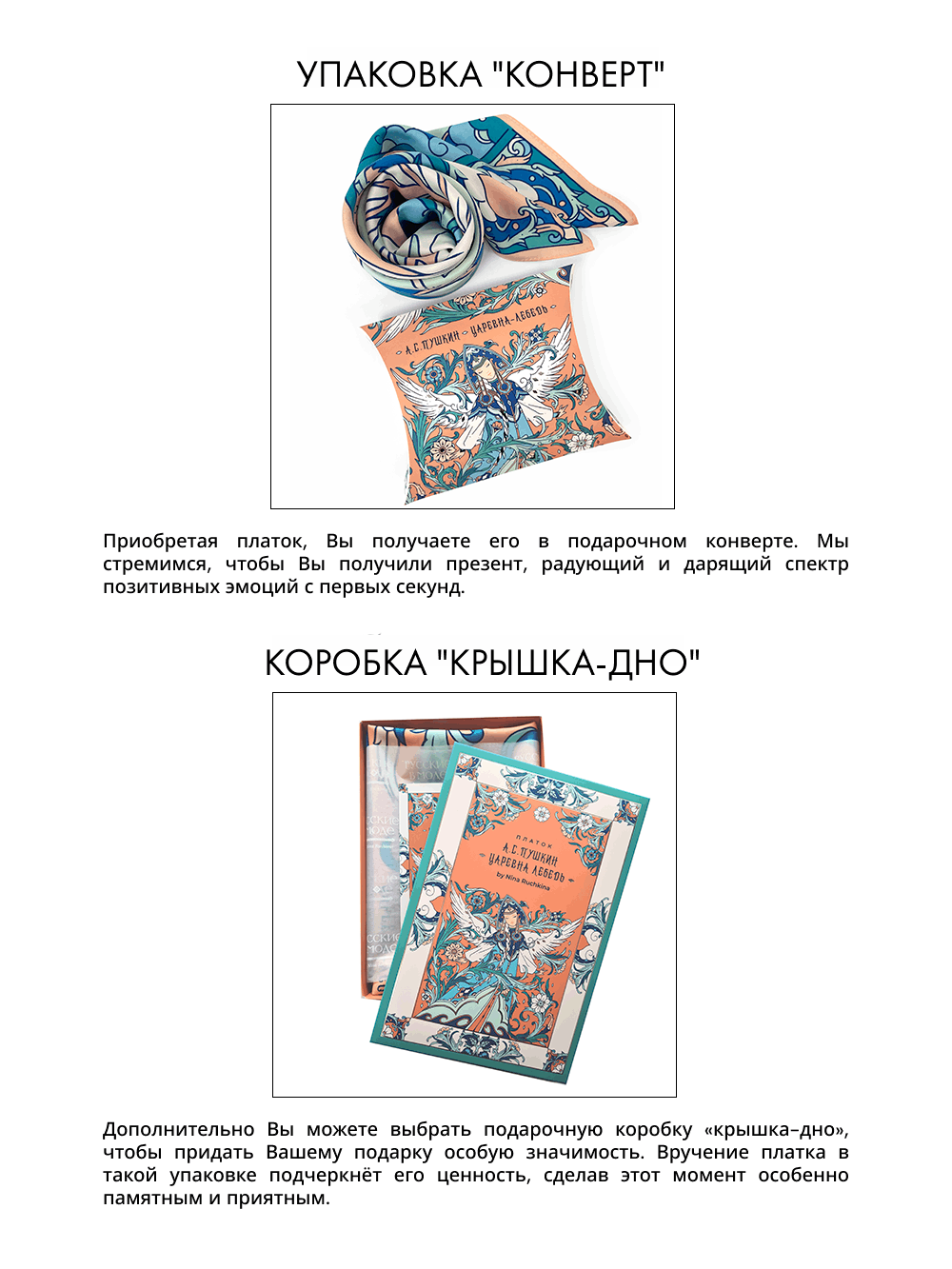 Платок «Царевна Лебедь»