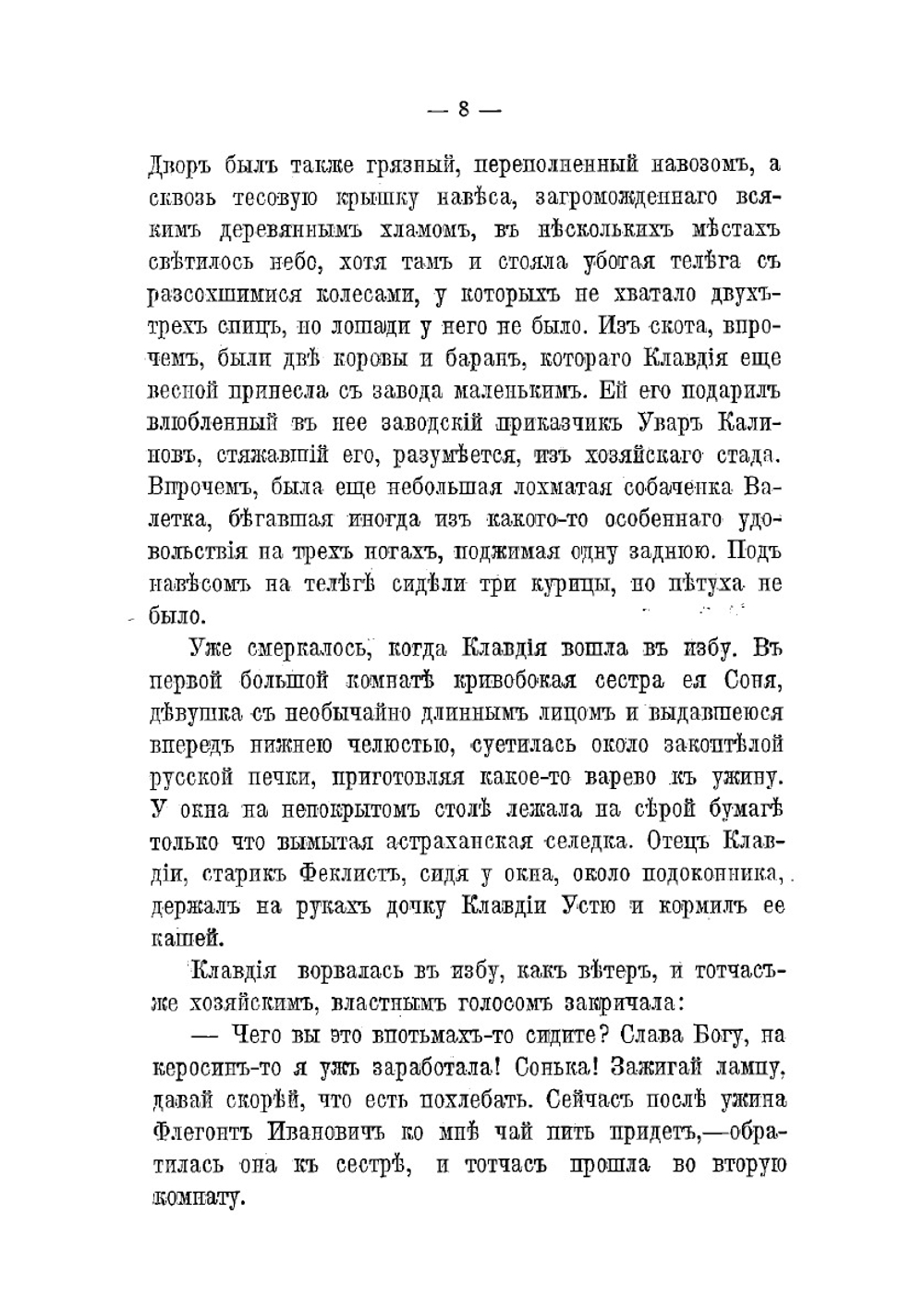 В деревне и в городе. Рассказы | Лейкин Николай Александрович