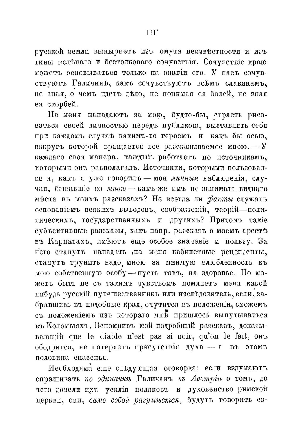 Галичина и Молдавия. Путевые письма Василия Кельсиева | Кельсиев Василий Иванович
