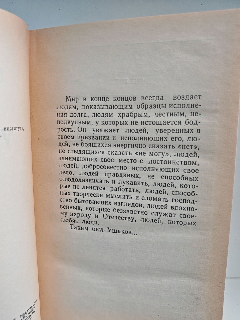 Ушаков (ЖЗЛ)