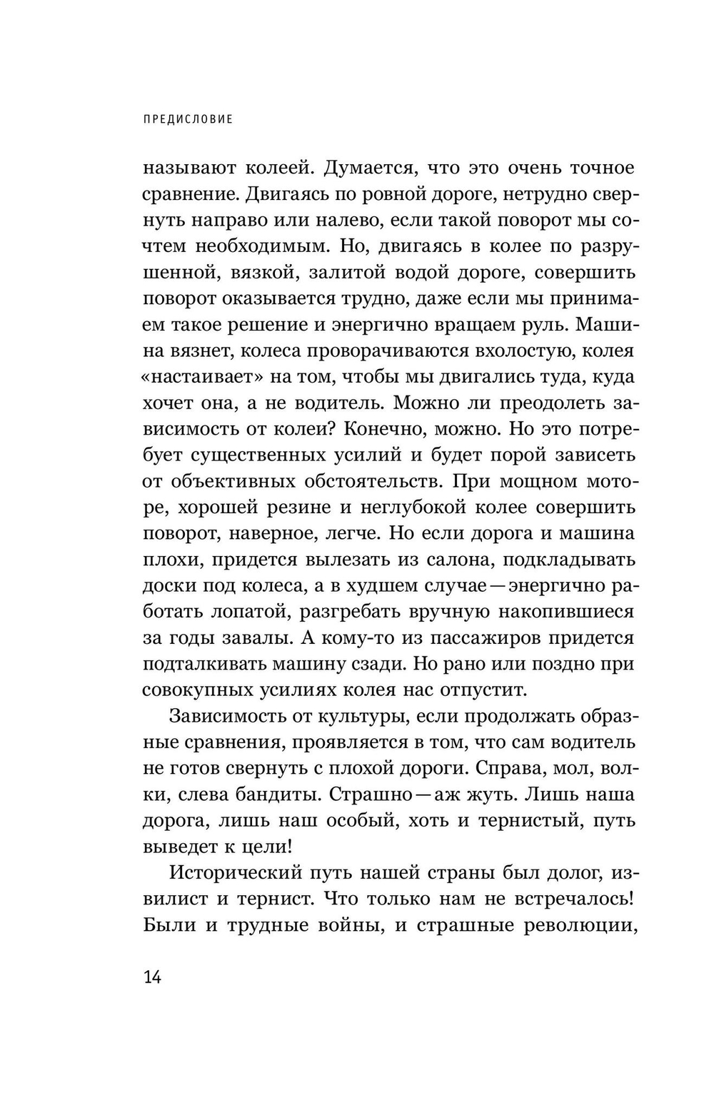 Пути России от Ельцина до Батыя