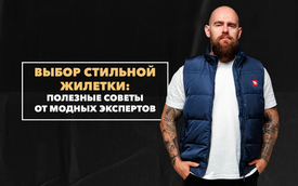 Полезные советы от модных экспертов по выбору стильной мужской жилетки