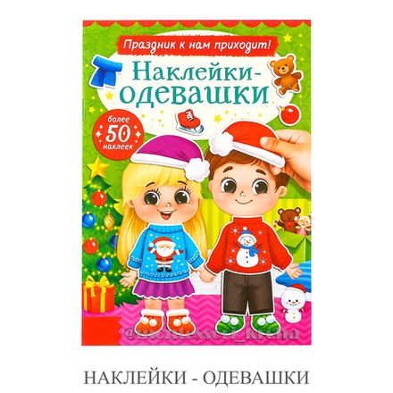 Наклейки