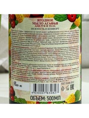 Жидкое мыло для рук и тела РБА Ягодное Нежность и комфорт 500 мл