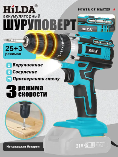 Дрель-шуруповерт,дрель шуруповерт аккумуляторная(Батарея в комплект не входит)