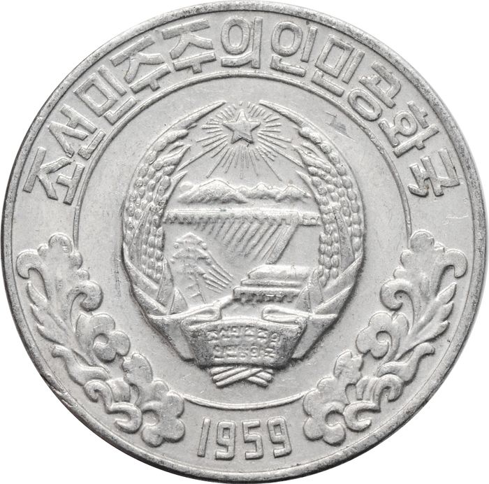 10 чон 1959 Северная Корея, Две звезды на реверсе XF