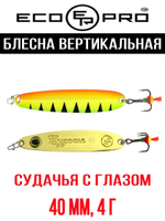 Блесна для рыбалки ECOPRO Судачья с глазом