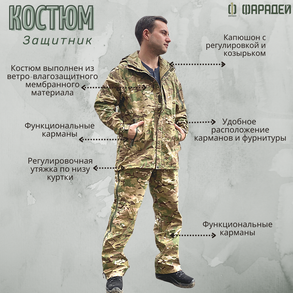 Костюм "Защитник"