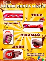 Сквиш таба конфета m&m's набор 4 шт антистресс
