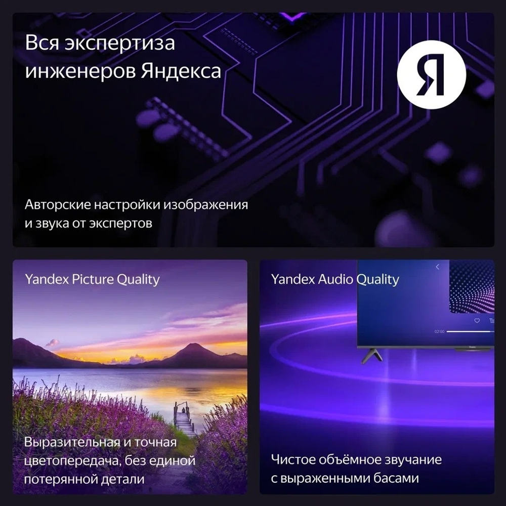 Телевизор Яндекс YNDX-00075 127 см черный