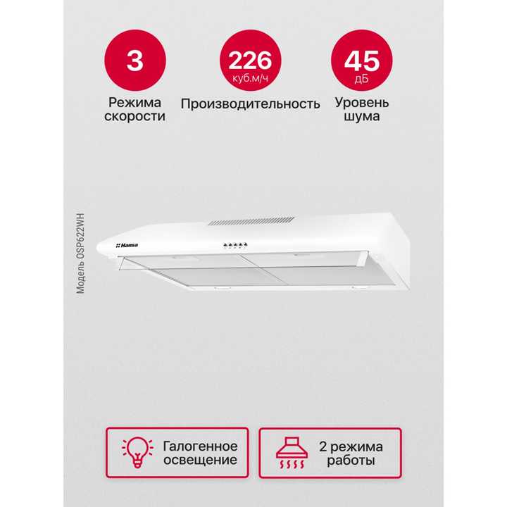 Козырьковая вытяжка Hansa OSP622WH