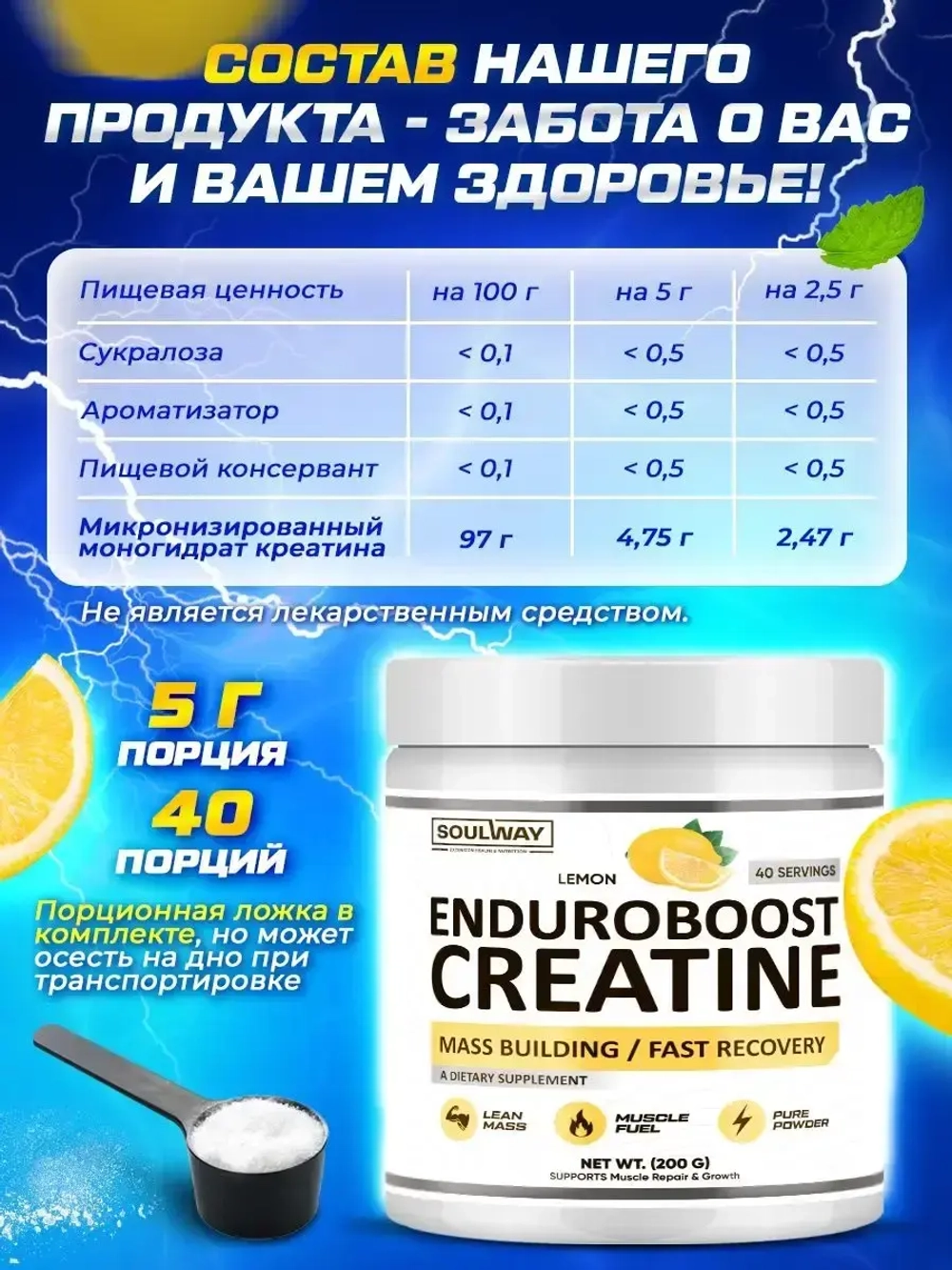 Креатин моногидрат порошок с лимоном 200гр