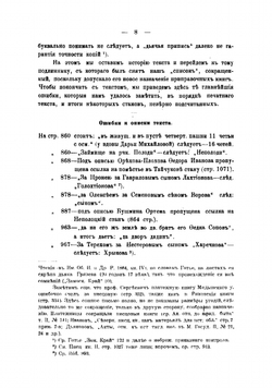 Орловский уезд в конце XVI века по писцовой книге 1594-1595 гг | Смирнов Павел Петрович