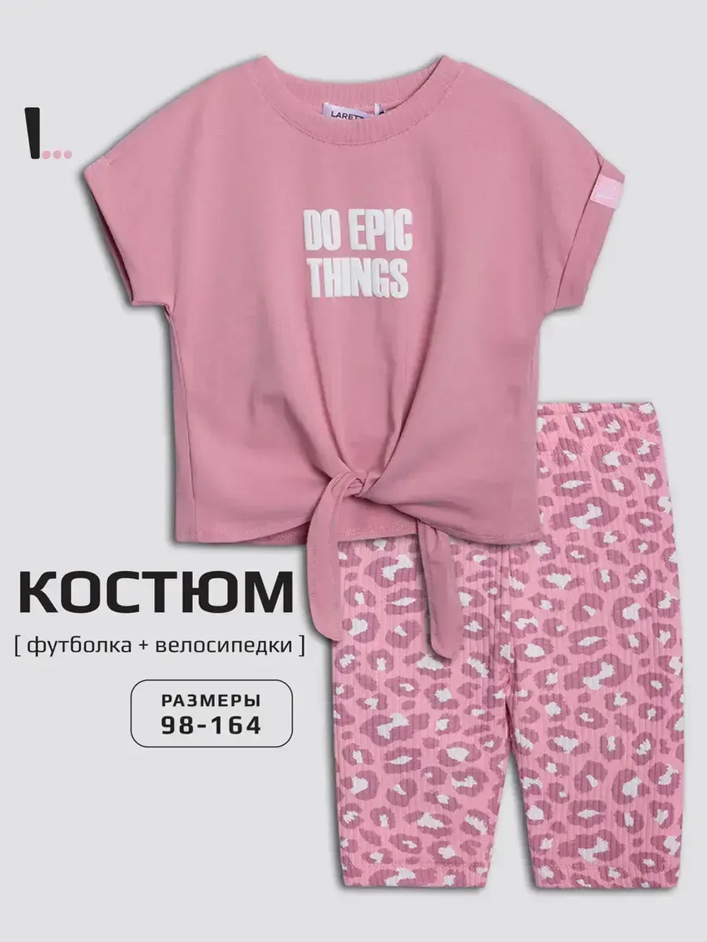 Розовый костюм для девочки на лето