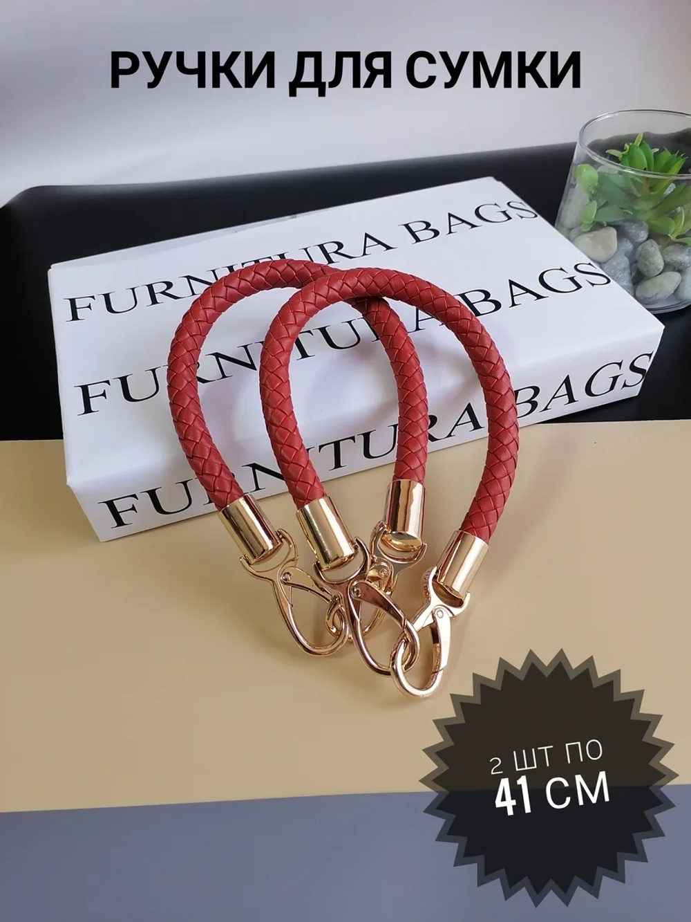 Ручки для сумки